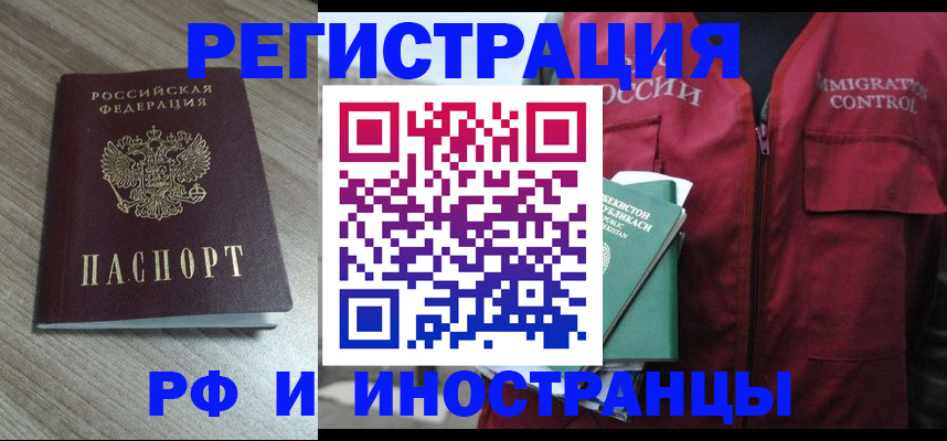 временная регистрация купить в Пензенской области