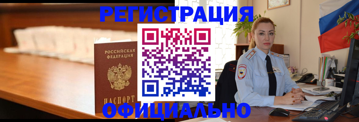 регистрация в Пензенской области