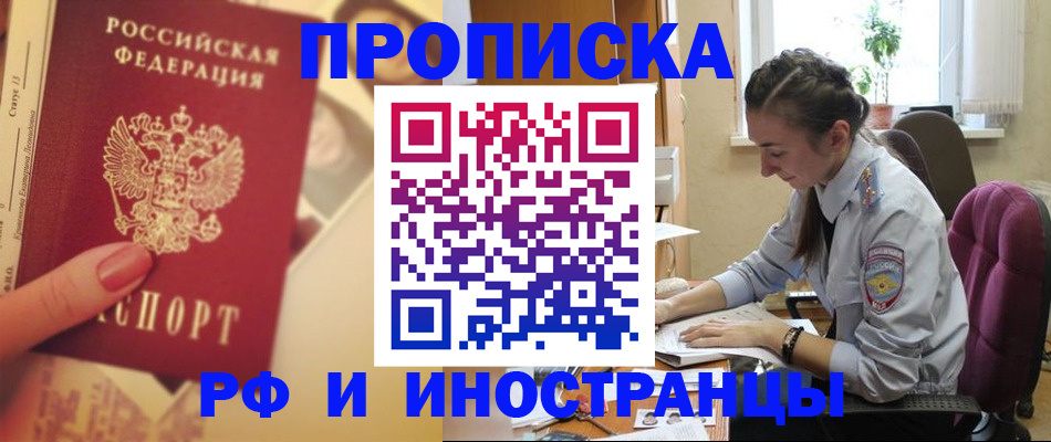 купить прописку в Пензенской области