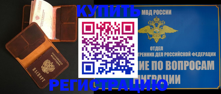 временная регистрация в квартире в Пензенской области