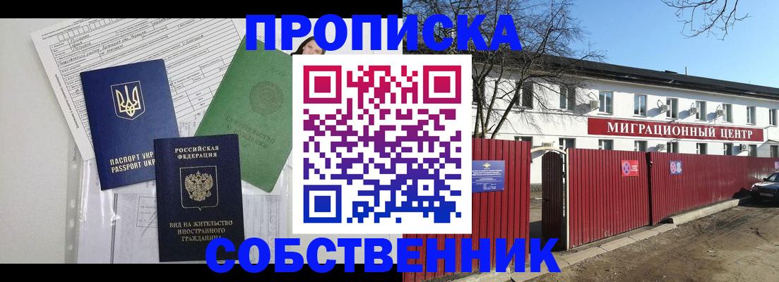 где прописаться в Пензенской области