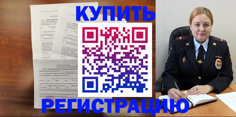 купить прописку в Пензенской области