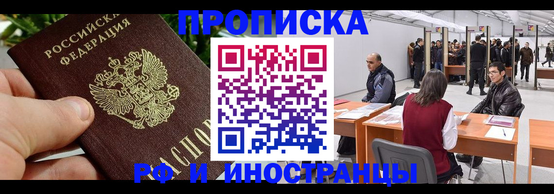 прописка штамп в Пензенской области